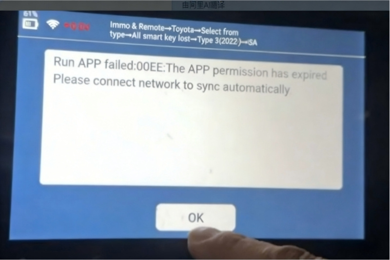 lonsdor-k518-pro-app-ausfuhrung-fehlgeschlagen-ooee-fehlerbehebung